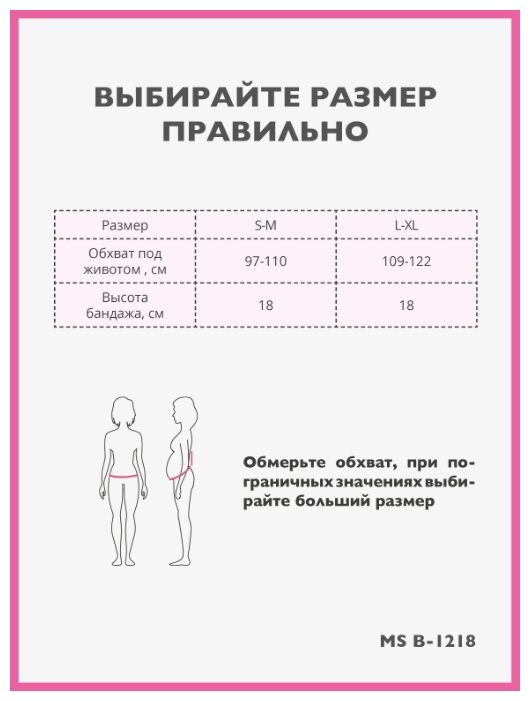 Бандаж для беременных дородовой высота 18 см (арт.MS B-1218) выбор размера изображение