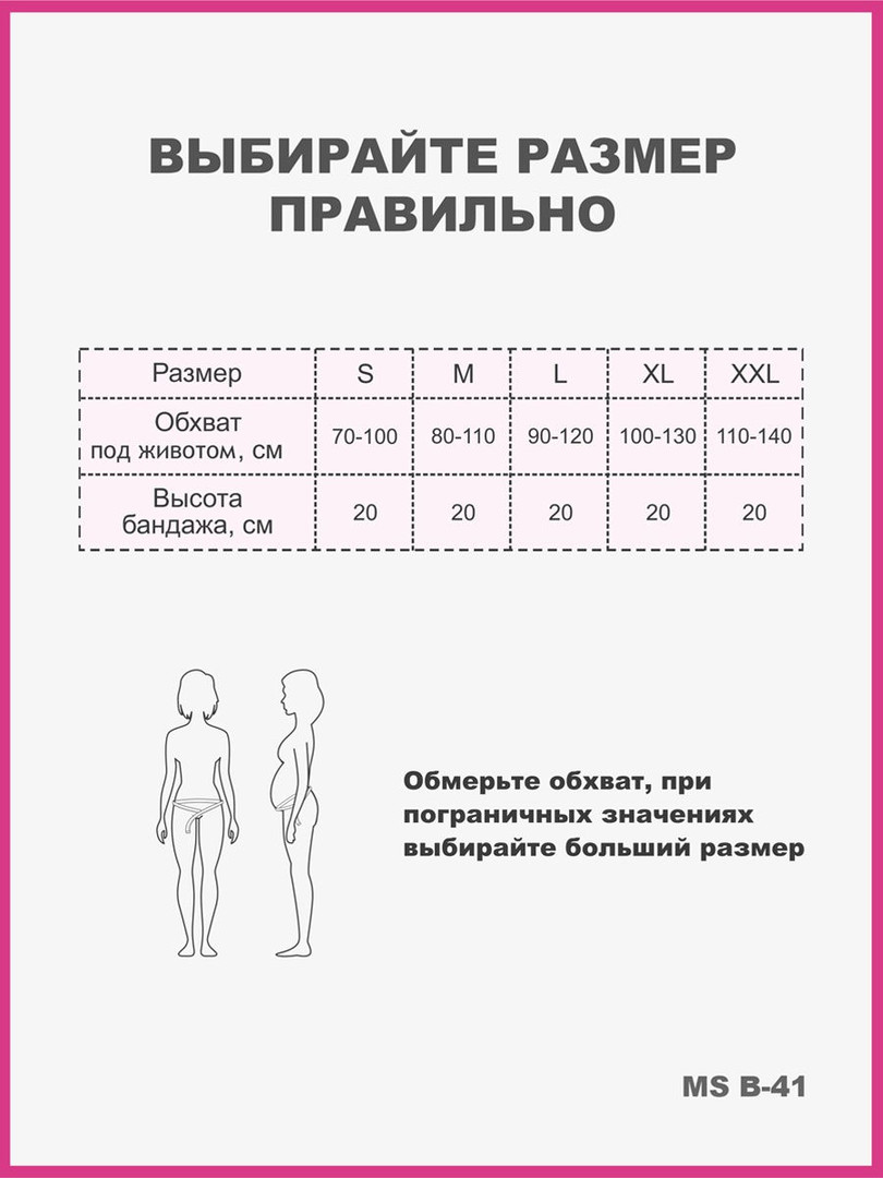Бандаж для беременных универсальный MS B-41 выбор размера изображение
