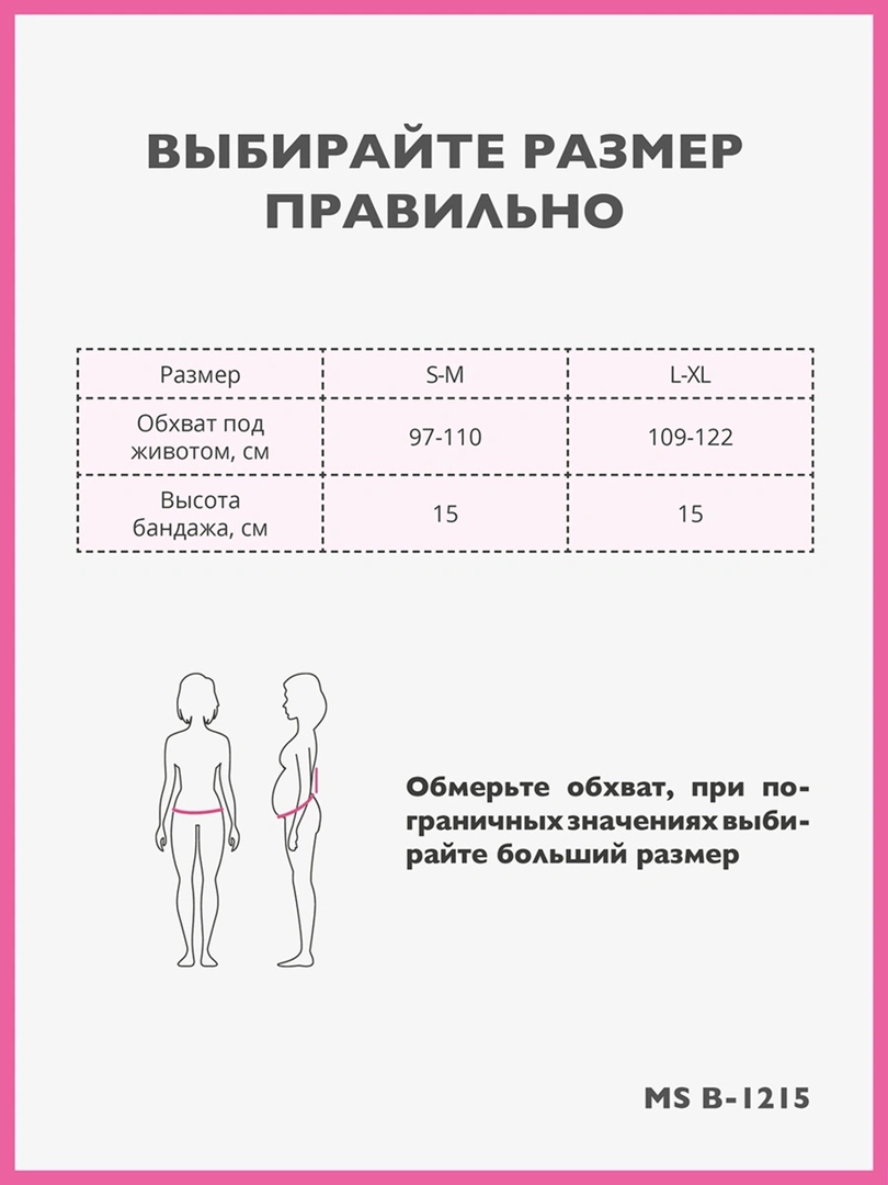 Бандаж для беременных, дородовой арт. MS B-1215 выбор размера изображение